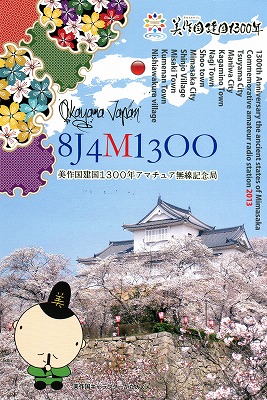 QSL CARD 8J4M13OO