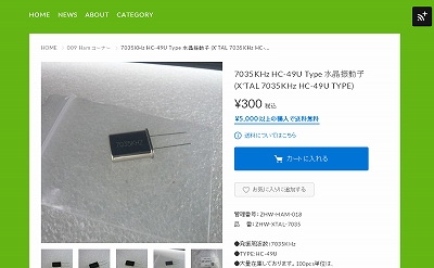 祐徳電子 7035kHz水晶